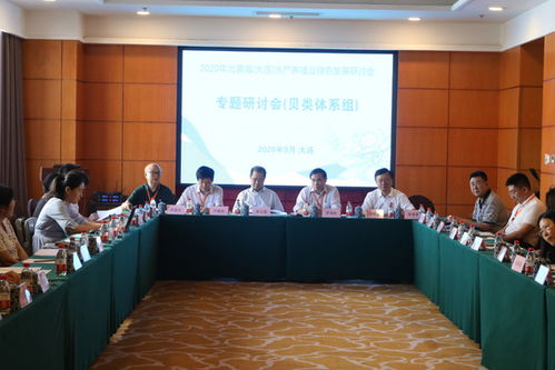 科技引領(lǐng)綠色發(fā)展，合作賦能水產(chǎn)未來(lái)——我校成功舉辦2020年北黃海大連水產(chǎn)養(yǎng)殖業(yè)綠色發(fā)展研討會(huì)